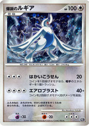 ExplosiveBirthLugia10thMoviePromo.jpg