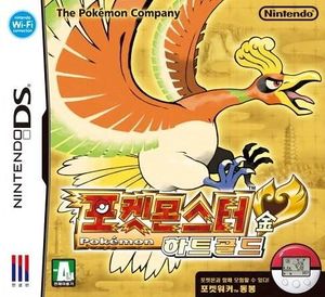 HeartGold KO boxart.jpg