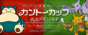 Kanto Cup 2013.png