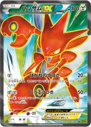 ScizorEXRageBrokenHeavens86.jpg