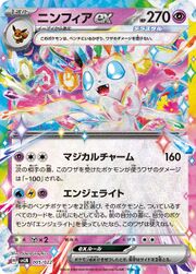 SylveonexStellarTeraTypeStarterSet5.jpg