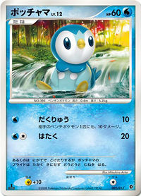 PiplupPlatinum85.jpg