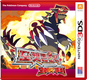 Omega Ruby KO boxart.png