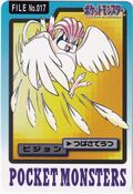 Bandai Pidgeotto card.jpg