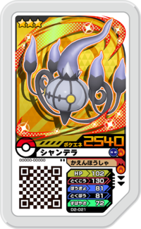 Chandelure D2-021.png