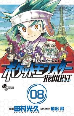 RéBURST Volume 8.png