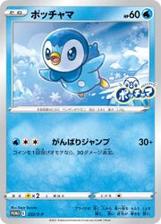 PiplupSPromo232.jpg