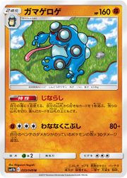 SeismitoadDreamLeague33.jpg