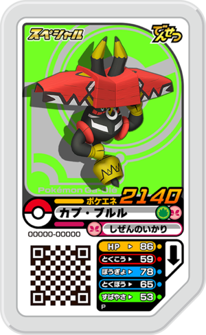 Tapu Bulu P PokémonSunMoonSummonCampaign.png