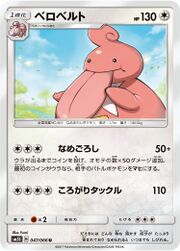 LickilickyUltraPrism103.jpg