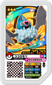 Swoobat GR4-033.png