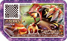 Primal Groudon UL5-049 Ga-OléMemberLotteryPrize.png