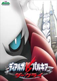 Japanese poster featuring Darkrai