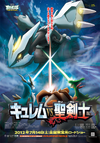 Kyurem VS the Sacred Swordsmen