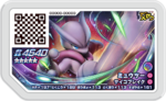 Mewtwo (UL3-061)