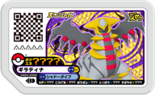 Giratina P GatherBattleTournamentAltered.png