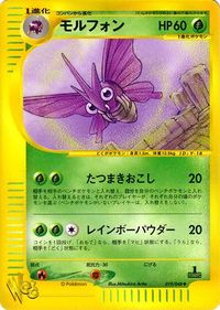 VenomothPokémonWeb19.jpg