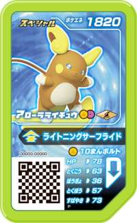 Alolan Raichu P Ga-OléDashLaunch.png