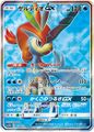 Full Art print of Keldeo-GX from the Unified Minds set.