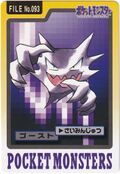 Bandai Haunter card.jpg