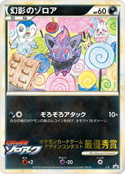 IllusionZorua1stGradeLPromo.jpg