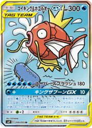 MagikarpWailordGXTeamUp161.jpg