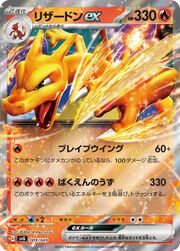 CharizardexSpecialDeckSetex9.jpg