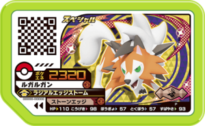 Lycanroc P TakaraTomyPurchaseCampaign.png