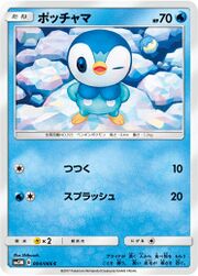 PiplupUltraPrism32.jpg