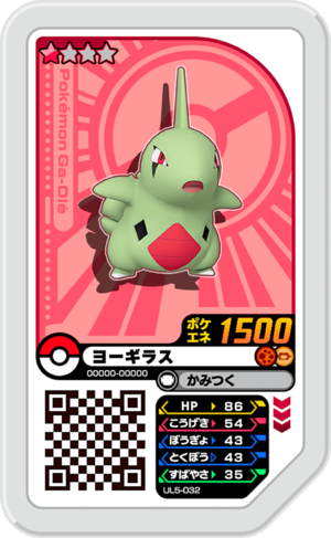 Larvitar UL5-032.png