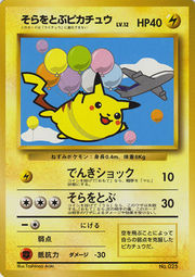 FlyingPikachuANAPromo98.jpg