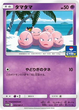 ExeggcuteSMPromo355.jpg