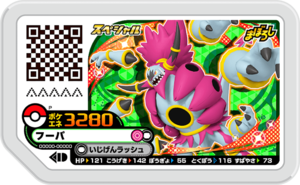 Hoopa P PokémonGa-OléGetCampaign.png