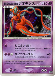 VisitorDeoxys10thMoviePromo.jpg