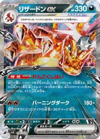 CharizardexBattleMasterDeck6.jpg