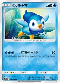 PiplupCosmicEclipse54.jpg