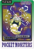 Bandai Caterpie card.jpg