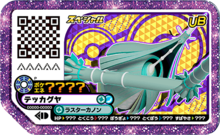 Celesteela P Full-ForceBattle.png