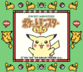 Pokémon Yellow Japanese title screen (Super Game Boy)