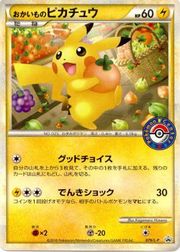 ShoppingPikachuLPromo79.jpg