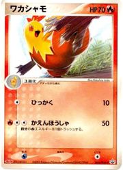 Combusken7POPSeries3.jpg