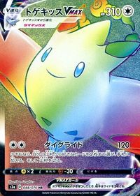 TogekissVMAXVividVoltage191.jpg