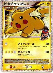 PikachuMLVXDPtPromo43.jpg