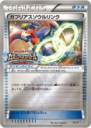 GarchompSpiritLinkXYPromo.jpg