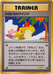 TropicalWindTropicalMegaBattle1999Promo.jpg