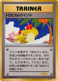 TropicalWindTropicalMegaBattle1999Promo.jpg