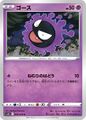 Gastly (Chilling Reign 55)