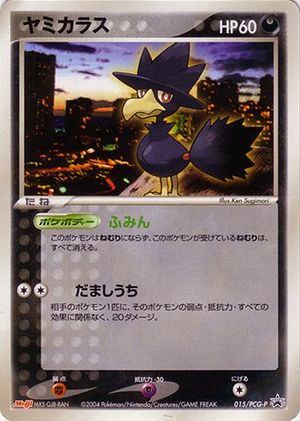 Murkrow8POPSeries1.jpg