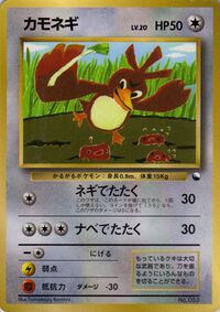 Farfetch'dCoroCoroPromo.jpg