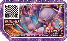 Mewtwo UL3-062 Ga-OléMemberLotteryPrize.png